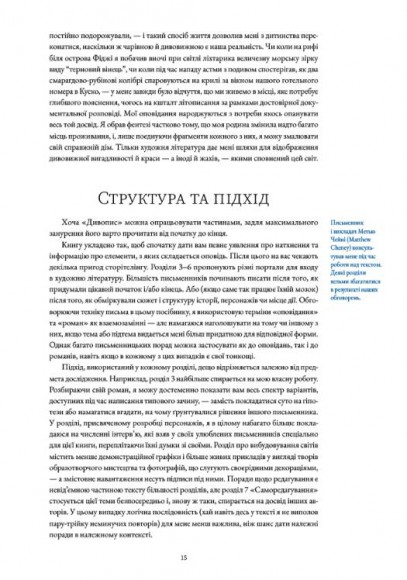 Дивопис: ілюстрований посібник з натхненного письменництва Дивопис: ілюстрований посібник з натхненного письменництва