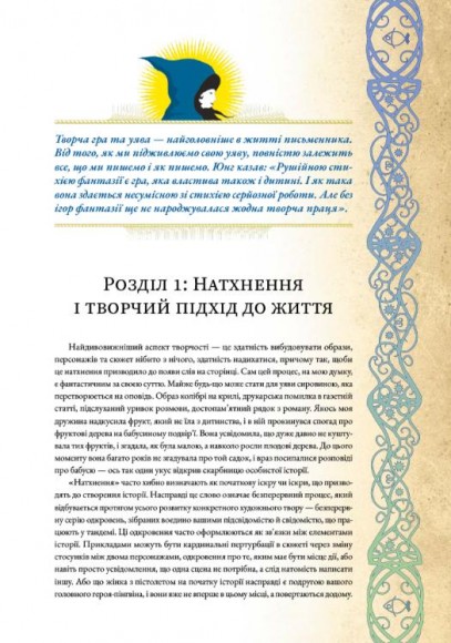 Дивопис: ілюстрований посібник з натхненного письменництва Дивопис: ілюстрований посібник з натхненного письменництва
