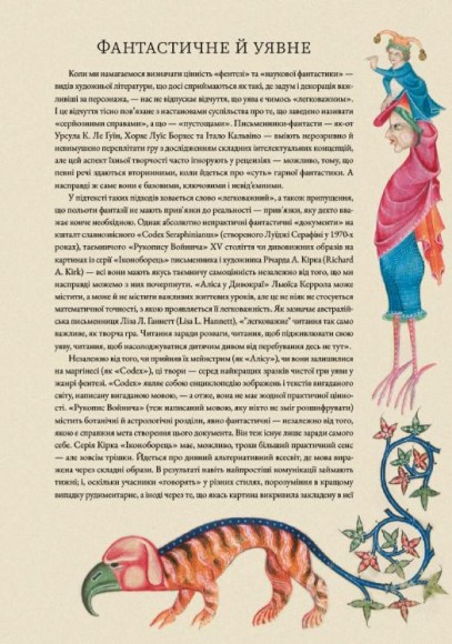 Дивопис: ілюстрований посібник з натхненного письменництва Дивопис: ілюстрований посібник з натхненного письменництва
