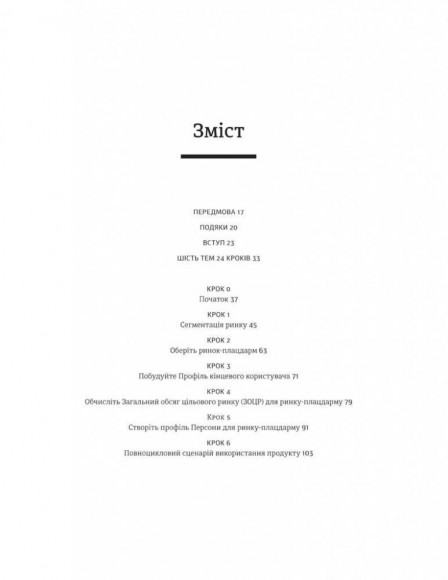 24 кроки до успішного стартапу. Дисципліноване підприємництво 24 кроки до успішного стартапу. Дисципліноване підприємництво