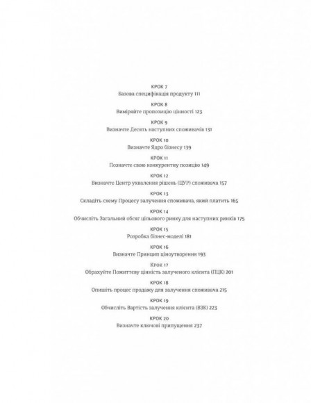 24 кроки до успішного стартапу. Дисципліноване підприємництво 24 кроки до успішного стартапу. Дисципліноване підприємництво