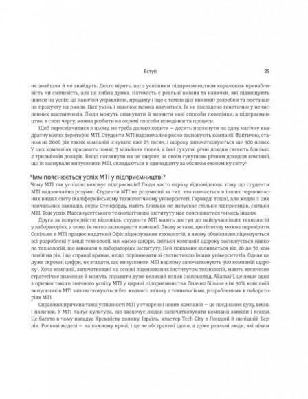 24 кроки до успішного стартапу. Дисципліноване підприємництво 24 кроки до успішного стартапу. Дисципліноване підприємництво