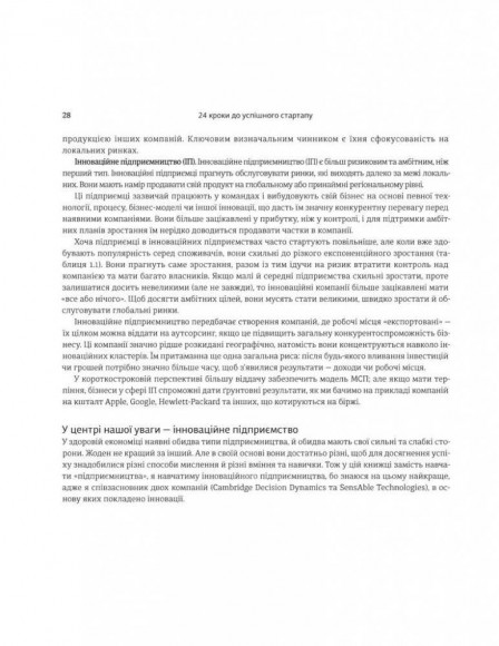 24 кроки до успішного стартапу. Дисципліноване підприємництво 24 кроки до успішного стартапу. Дисципліноване підприємництво