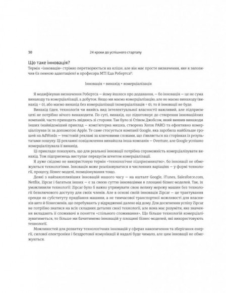 24 кроки до успішного стартапу. Дисципліноване підприємництво 24 кроки до успішного стартапу. Дисципліноване підприємництво