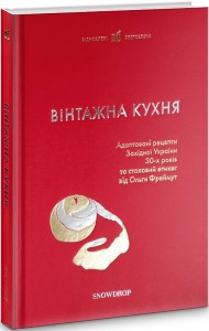 Вінтажна кухня (червона)