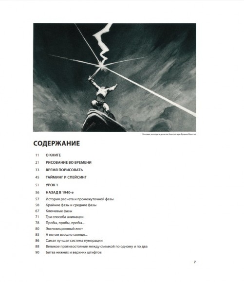 Аниматор. Набор для выживания. Секреты и методы создания анимации, 3D-графики и компьютерных игр Аниматор. Набор для выживания. Секреты и методы создания анимации, 3D-графики и компьютерных игр