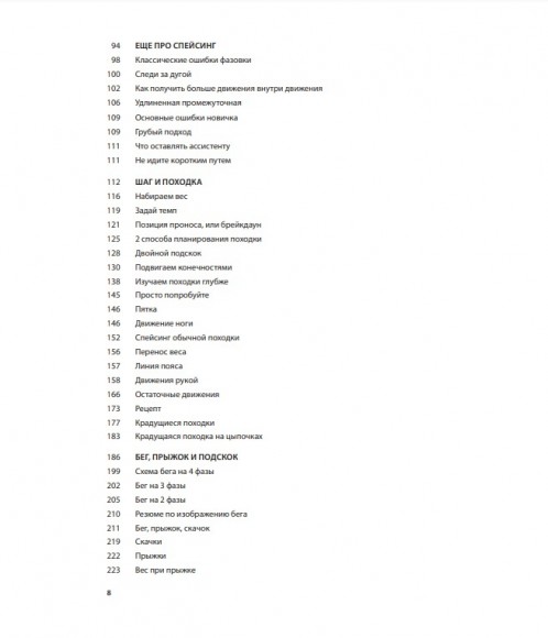 Аниматор. Набор для выживания. Секреты и методы создания анимации, 3D-графики и компьютерных игр Аниматор. Набор для выживания. Секреты и методы создания анимации, 3D-графики и компьютерных игр