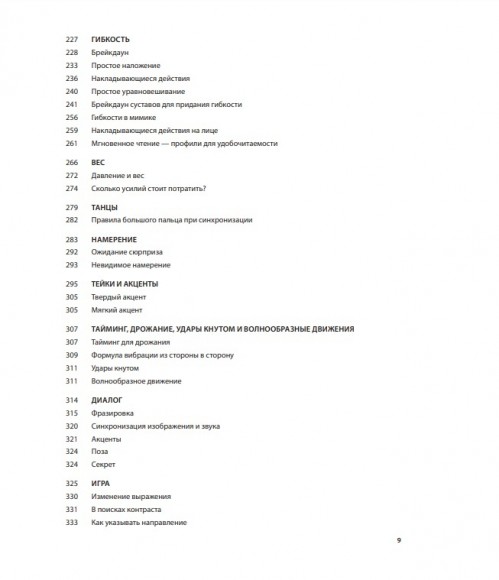 Аниматор. Набор для выживания. Секреты и методы создания анимации, 3D-графики и компьютерных игр Аниматор. Набор для выживания. Секреты и методы создания анимации, 3D-графики и компьютерных игр