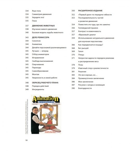 Аниматор. Набор для выживания. Секреты и методы создания анимации, 3D-графики и компьютерных игр Аниматор. Набор для выживания. Секреты и методы создания анимации, 3D-графики и компьютерных игр