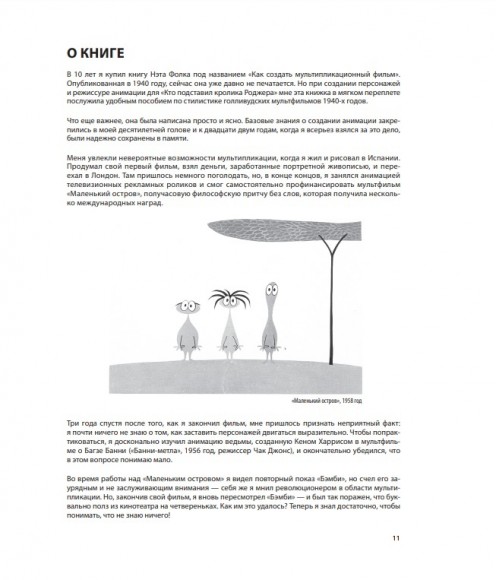 Аниматор. Набор для выживания. Секреты и методы создания анимации, 3D-графики и компьютерных игр Аниматор. Набор для выживания. Секреты и методы создания анимации, 3D-графики и компьютерных игр