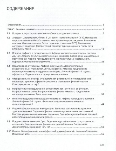 Турецкий язык. Полный курс грамматики Турецкий язык. Полный курс грамматики