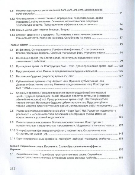 Турецкий язык. Полный курс грамматики Турецкий язык. Полный курс грамматики