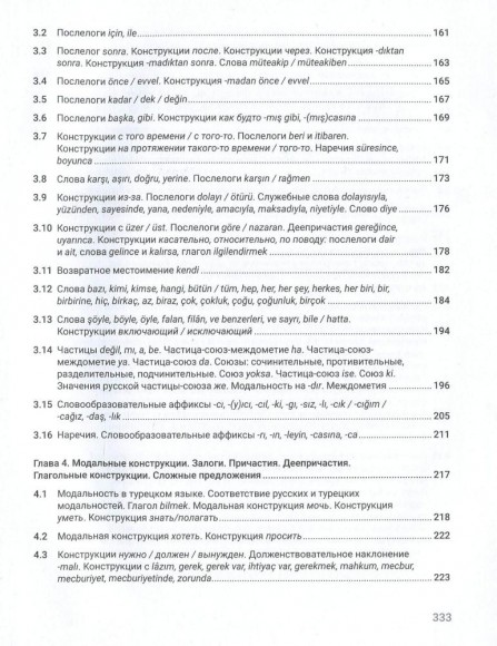 Турецкий язык. Полный курс грамматики Турецкий язык. Полный курс грамматики