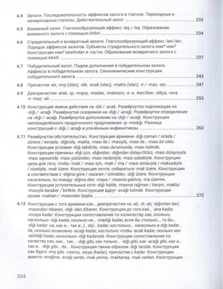 Турецкий язык. Полный курс грамматики Турецкий язык. Полный курс грамматики