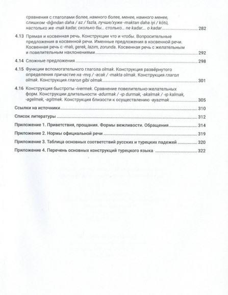 Турецкий язык. Полный курс грамматики Турецкий язык. Полный курс грамматики
