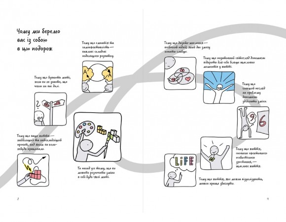 Дизайн-мисленнєве життя. Практичний посібник