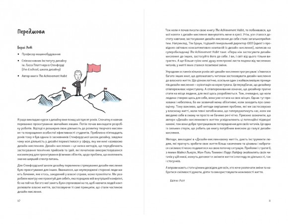 Дизайн-мисленнєве життя. Практичний посібник