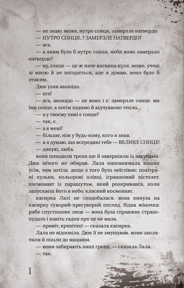Історії звичайного безуму Історії звичайного безуму