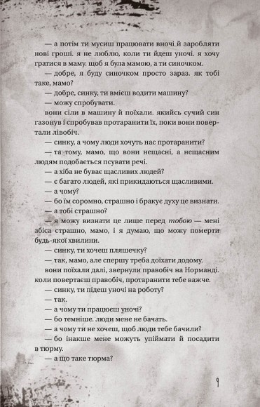 Історії звичайного безуму Історії звичайного безуму