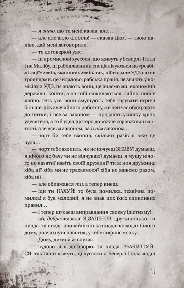Історії звичайного безуму Історії звичайного безуму