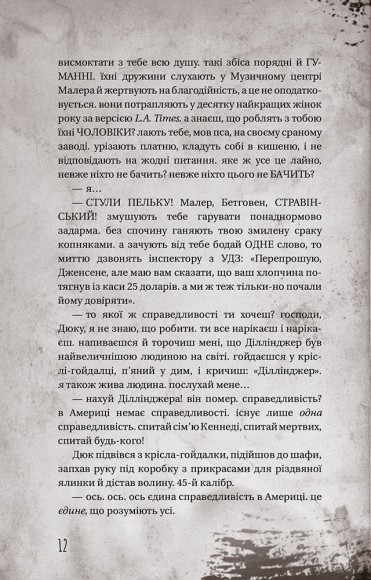 Історії звичайного безуму Історії звичайного безуму