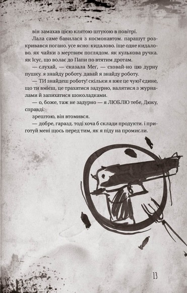 Історії звичайного безуму Історії звичайного безуму