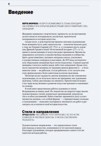 Главные женщины в истории искусства. Ключевые работы, темы, направления, достижения Главные женщины в истории искусства. Ключевые работы, темы, направления, достижения