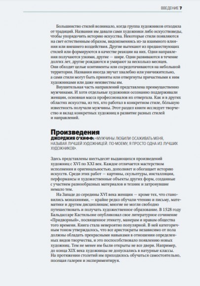 Главные женщины в истории искусства. Ключевые работы, темы, направления, достижения Главные женщины в истории искусства. Ключевые работы, темы, направления, достижения