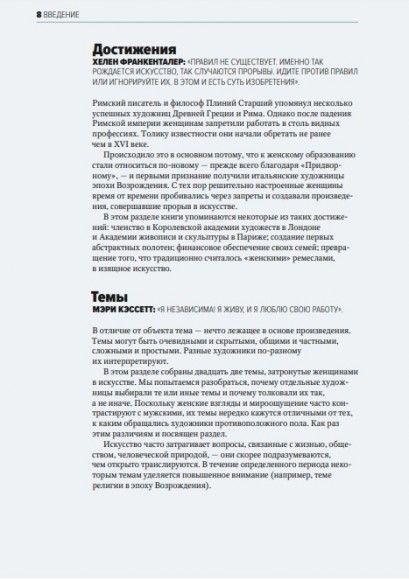 Главные женщины в истории искусства. Ключевые работы, темы, направления, достижения Главные женщины в истории искусства. Ключевые работы, темы, направления, достижения