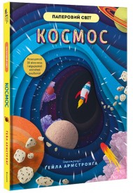 Космос Космос