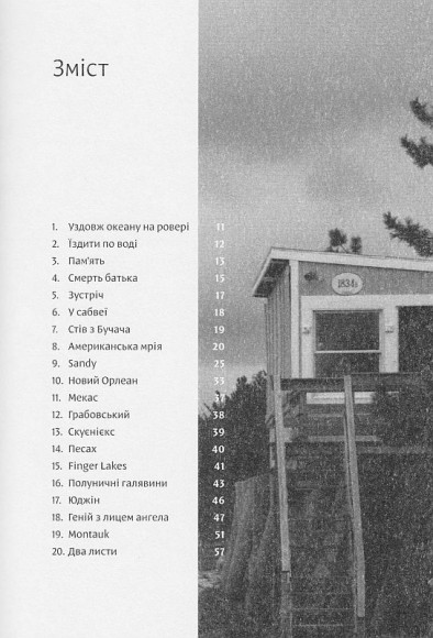 Уздовж океану на ровері Уздовж океану на ровері