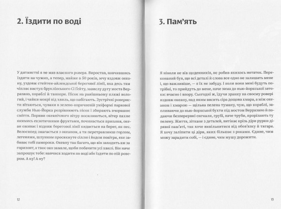 Уздовж океану на ровері Уздовж океану на ровері