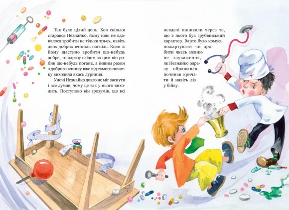 Велика книжка пригод Незнайка та його друзів. Дилогія. Дві книжки під однією палітуркою Велика книжка пригод Незнайка та його друзів. Дилогія. Дві книжки під однією палітуркою