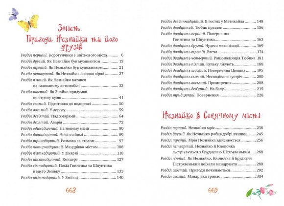 Велика книжка пригод Незнайка та його друзів. Дилогія. Дві книжки під однією палітуркою Велика книжка пригод Незнайка та його друзів. Дилогія. Дві книжки під однією палітуркою