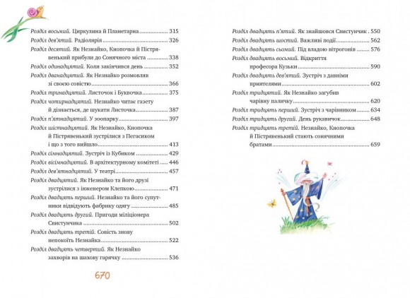 Велика книжка пригод Незнайка та його друзів. Дилогія. Дві книжки під однією палітуркою Велика книжка пригод Незнайка та його друзів. Дилогія. Дві книжки під однією палітуркою
