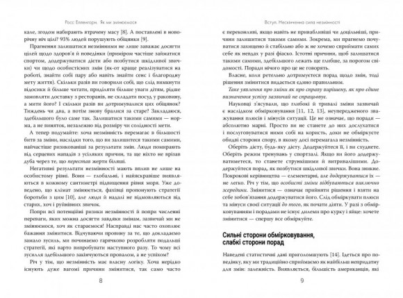 Як ми змінюємося & 10 причин, чому ми цього не робимо Як ми змінюємося & 10 причин, чому ми цього не робимо