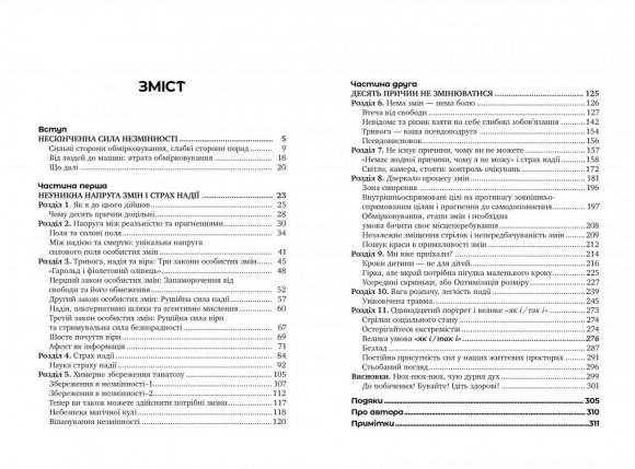 Як ми змінюємося & 10 причин, чому ми цього не робимо Як ми змінюємося & 10 причин, чому ми цього не робимо