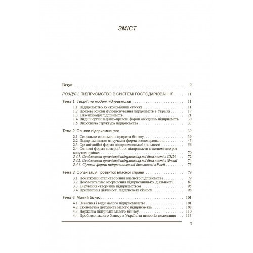 Економіка підприємства