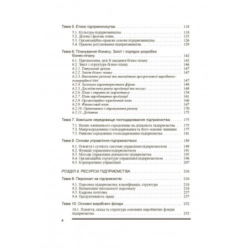 Економіка підприємства