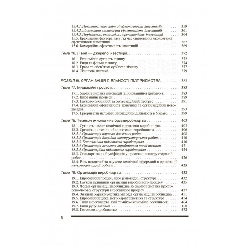 Економіка підприємства