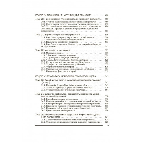 Економіка підприємства