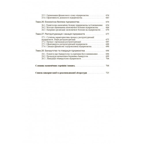 Економіка підприємства