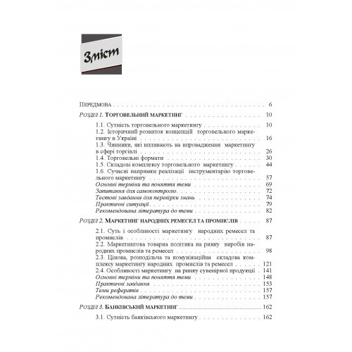 Маркетинг у галузях і сферах діяльності Маркетинг у галузях і сферах діяльності