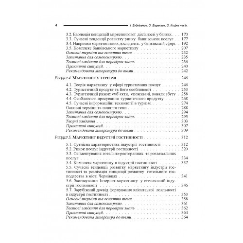 Маркетинг у галузях і сферах діяльності Маркетинг у галузях і сферах діяльності