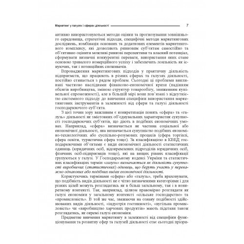 Маркетинг у галузях і сферах діяльності Маркетинг у галузях і сферах діяльності