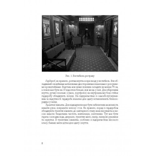 Організація обслуговування в закладах ресторанного господарства Організація обслуговування в закладах ресторанного господарства