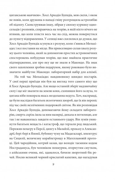 Сто років самотності Сто років самотності