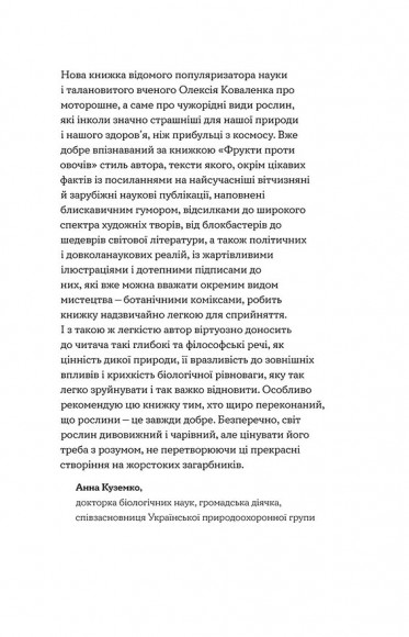 Рослини-прибульці. Як борщівник та амброзія захоплюють Землю Рослини-прибульці. Як борщівник та амброзія захоплюють Землю