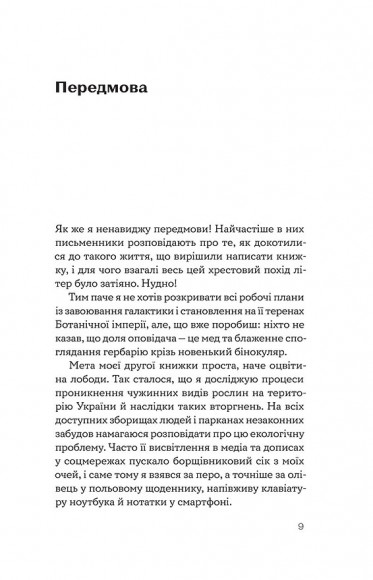 Рослини-прибульці. Як борщівник та амброзія захоплюють Землю Рослини-прибульці. Як борщівник та амброзія захоплюють Землю