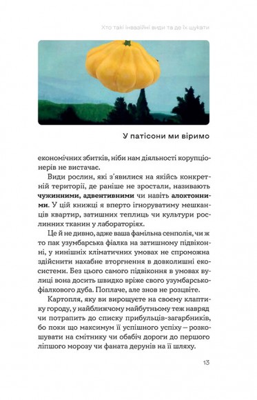 Рослини-прибульці. Як борщівник та амброзія захоплюють Землю Рослини-прибульці. Як борщівник та амброзія захоплюють Землю